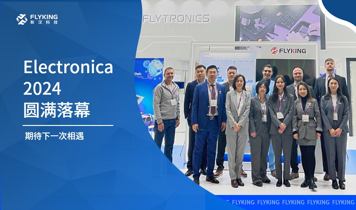 Electronica 2024圓滿落幕 ，期待下一次相遇