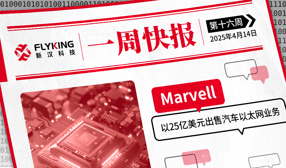 一周快報(bào)20250414