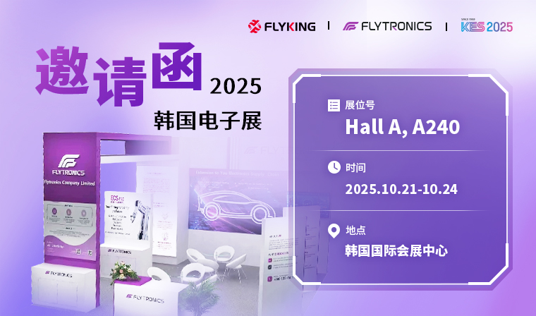 KES展會(huì)邀請(qǐng) | 十月首爾，與新漢共啟電子新紀(jì)元