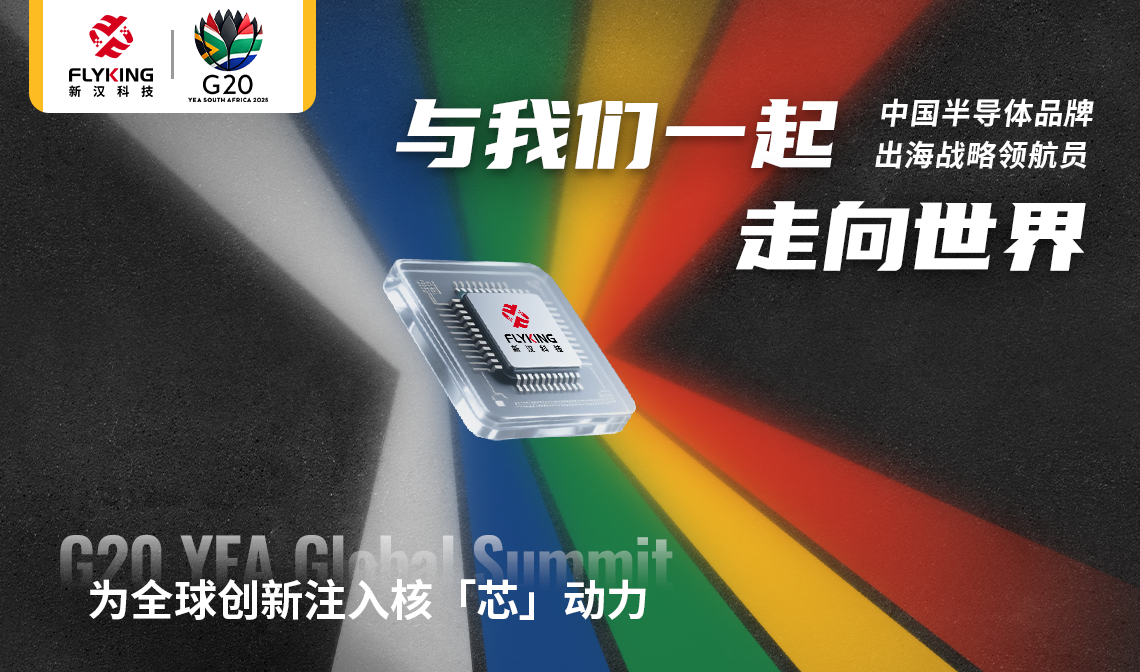 G20 YEA峰會(huì)現(xiàn)場(chǎng)直擊 | 新漢與多國(guó)同頻交流