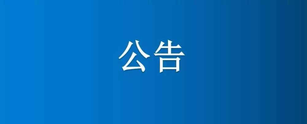 博農(nóng)集團2021年度企業(yè)所得稅匯算清繳及2022年稅收服務(wù)項目重新啟動公告